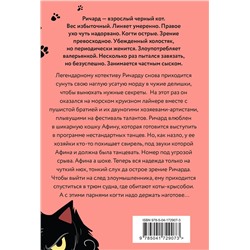 Эксмо Роман Матроскин "Морские КОТики. Крысобои не писают в тапки!"
