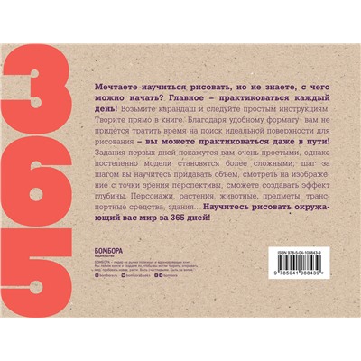 Эксмо Лиз Эрцог "365 дней рисования. Пошаговые техники для начинающих художников"