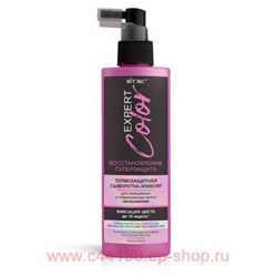 Витэкс Expert Color Сыворотка-эликсир термозащитная для окрашенных и повреждённых волос несмываемый 145 мл