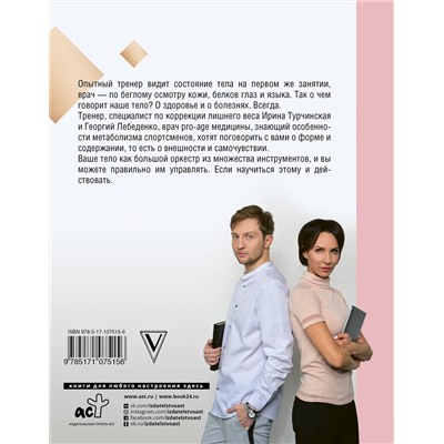 АСТ Турчинская И. "Телософия: как мозг толкает тело"