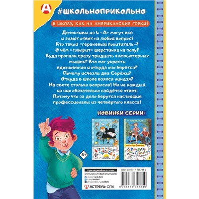АСТ Калинина А.Н. "Тайны детективов из 4"а""