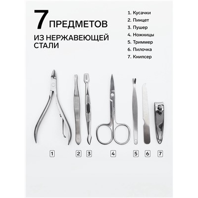 Набор маникюрный, 7 предметов, в футляре, чёрный