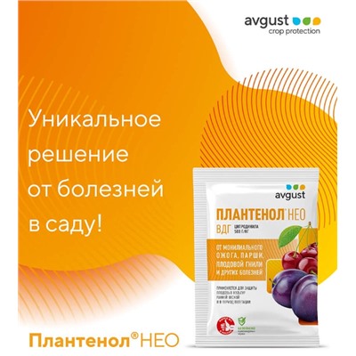 Плантенол НЕО 3г от ожог.болез АВГ