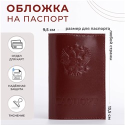 Обложка для паспорта, цвет бордовый