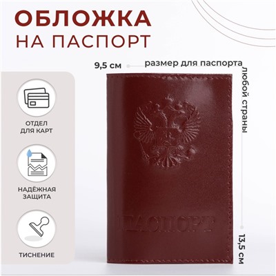 Обложка для паспорта, цвет бордовый