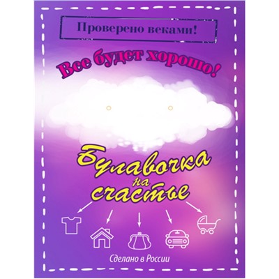 Булавка Мышка на счастье