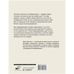 АСТ Джек Хартнелл "Голое Средневековье."