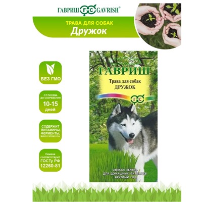Трава д/собак Дружок 10гр