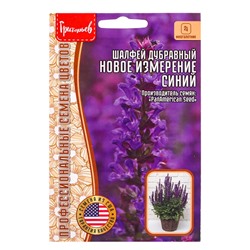 Семена Шалфей Новое Измерение Синий дубравный (New Dimension Blue) 5 шт.  12.29 г.