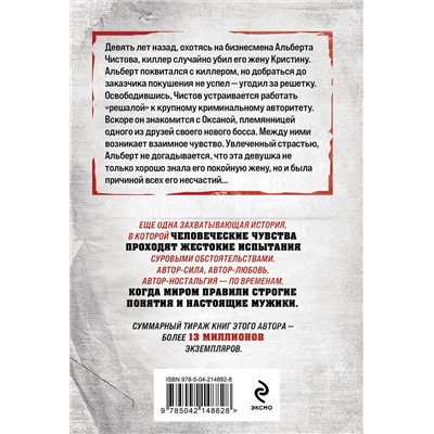 Эксмо Владимир Колычев "Повод для убийства"