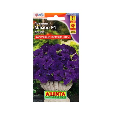 Набор семян Петуния «Мамбо» F1 многоцветковая, 14 сортов