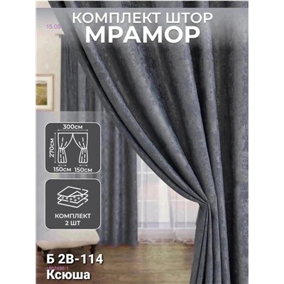 Ткань Мрамор 1807486-1