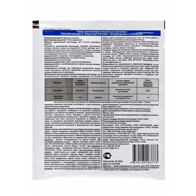 Средство от вредителей растений Баргузин, 30 г