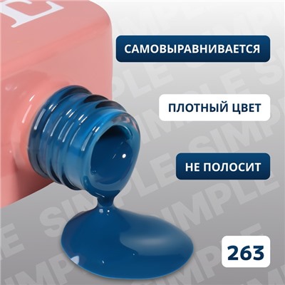 Гель лак для ногтей, однотонный, трехфазный, 10 мл, LED/UV, синий (263)