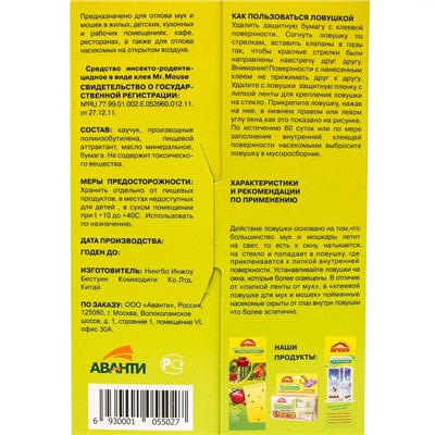Клеевая оконная ловушка-уголок  от мух и мошек "Argus", 2 шт