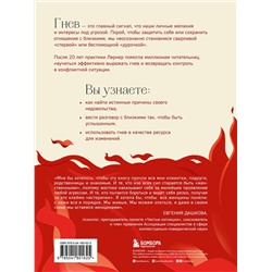 Эксмо Хариет Лернер "Танец гнева. Как управлять негативной энергией"