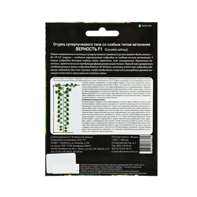 Семена огурца "Верность", F1, 7 шт.