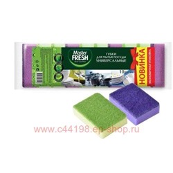 MASTER FRESH Губки для посуды универсальные Стандарт 10 шт