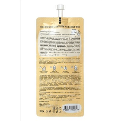 Happy Lab Питательная маска для молодой кожи с комплексом растительных масел / Mask With A Complex Of Vegetable Oils Nourishing, 20 мл KRISTALLER, 1109304