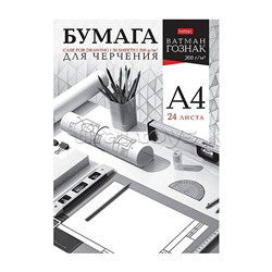 Набор бумаги для черчения 24л., А4ф "На столе у архитектора" ватман, ГОЗНАК 200гр в папке