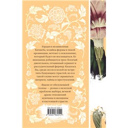 Эксмо Томас Гарди "Вдали от обезумевшей толпы (книга  #3)"