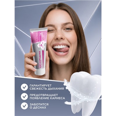 Кислородная профилактическая зубная паста «Восстановление эмали»