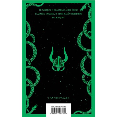 464587 Эксмо Моррисон Т., Харрис Д. "Комплект из двух книг: Боже, храни мое дитя + Евангелие от Локи"