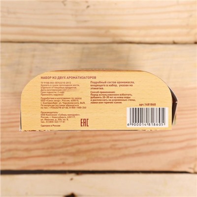 Набор «Лечебная сила»: 2 ароматизатора 100 мл