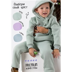 Костюм Классик Начес Бриз детский