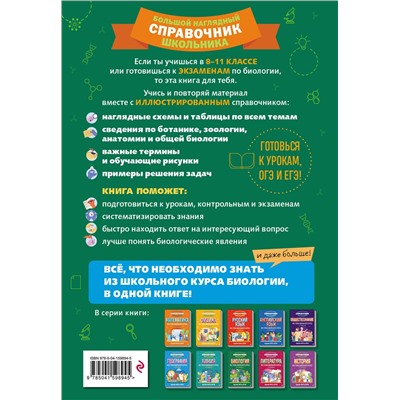 Эксмо О. Ч. Мазур "Биология"
