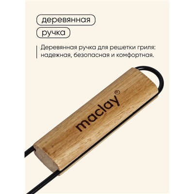 Корзина для барбекю maclay, 23×14 см, нержавеющая сталь, для мангала