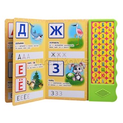 Азбука животных Степанов В.А. (33 звуковые кнопки. волна, объем.буквы)