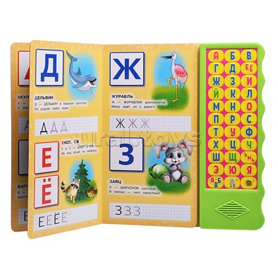 Азбука животных Степанов В.А. (33 звуковые кнопки. волна, объем.буквы)