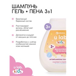Детский шампунь-гель-пена 3в1 «Единороги», 250 мл, аромат банановая печенька, 3+