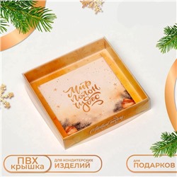 Коробка новогодняя с PVC крышкой, «Мир полон Чудес», 16×16×3 см