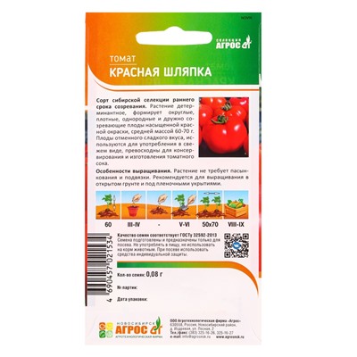 Семена Томат «Красная шляпка», 0.08 г, «Агросс»