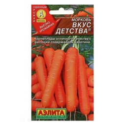 Семена морковь "Вкус Детства"