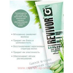 Белита Бальзам для волос Ревивор восстановление окрашивание после химии туба 200мл