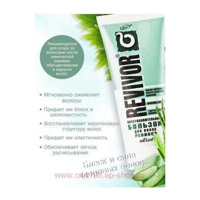 Белита Бальзам для волос Ревивор восстановление окрашивание после химии туба 200мл