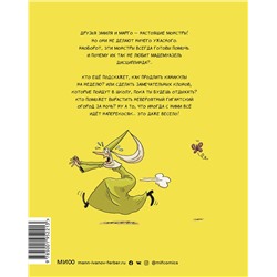 Эксмо Энн Дидье, Оливер Мэллер "Эмиль и Марго. Том 4. Чудеса без проблем"