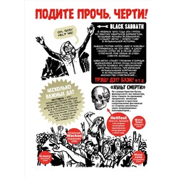 Эксмо Жак Де Пьерпон, Эрве Бурхис "Хэви-Метал в комиксах"