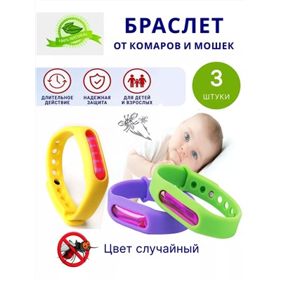 60711 Браслет от комаров 3шт