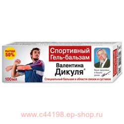 В.Дикуль Спортивный гель-бальзам для тела 100мл