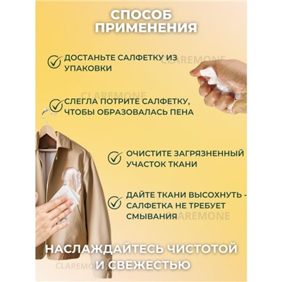 Салфетки для удаления пятен, 50 шт