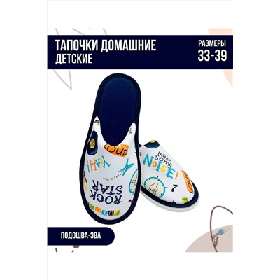 Тапки С-6ДМ(мл)-МР НАТАЛИ, 958296