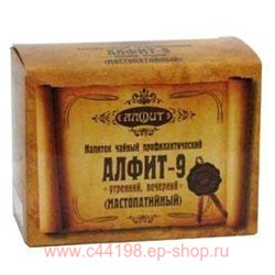 АЛФИТ-9 МАСТОПАТИЙНЫЙ УТРЕННИЙ/ВЕЧЕРНИЙ 120,0 БРИКЕТЫ
