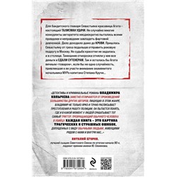 Эксмо Владимир Колычев "Поворот в пустоту"