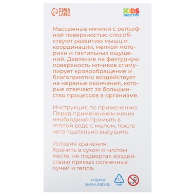 Набор массажных мячей ONLYTOP «Лесные друзья»: 2 шт., d=6.5, d=7.5 см, МИКС