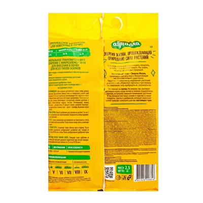 Удобрение газонное для внесения в почву «Агрикола», 2.5 кг, «ГРИН БЭЛТ»