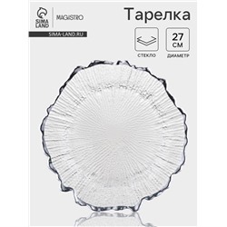 Тарелка Magistro «Сияние», d=27 см, серебристая отводка, стекло, прозрачная